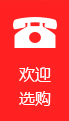 歡迎選購(gòu)